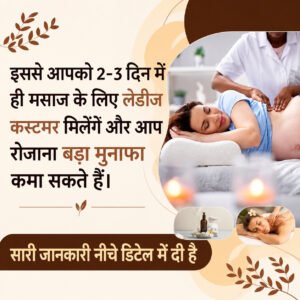 Start Your Ladies' Massage Business in Just 2–3 Days
